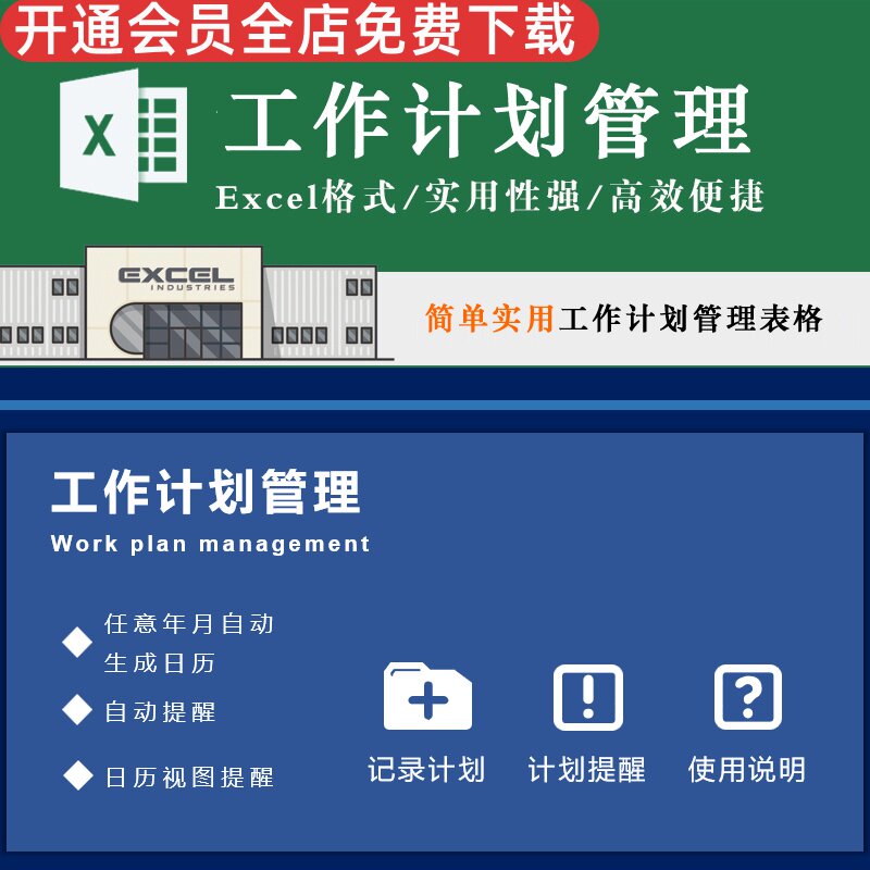 简单实用性便捷高效直观模板记录