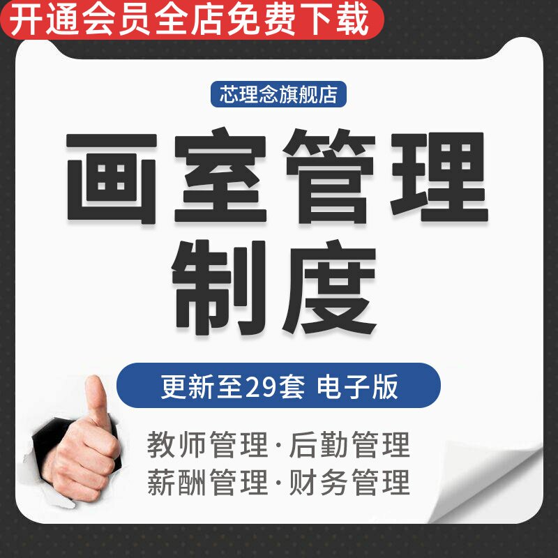 画室校长教师后勤财务薪酬体系美术培训机构/班管理运营卫生制度课堂管理技巧学员信息管理 积分奖励管理办法