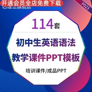 初中生英语语法课件PPT教学中学生中考音标试题讲义练习题教案语法复习精编公开课教学会议学校宣讲PPT模板