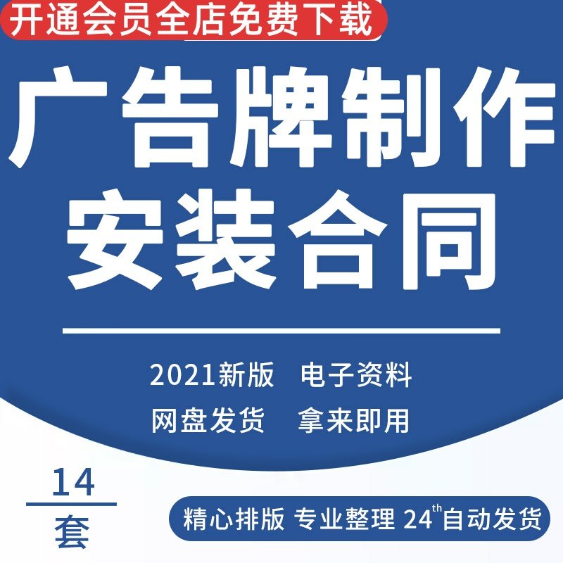 喷绘标识制务安装样板协议范本