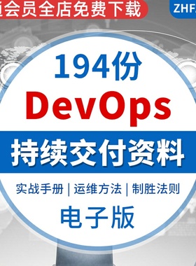 DevOps自动化运维一体化AIOps持续集成持续交付自动化解决方案游戏运维团队的运营实践建设到落地点/面/事等