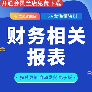 财务报表资产负债表利润表自动生成EXCEL软件表格记账凭证报表财务分析预算日常管理固定资产管理应收款管理
