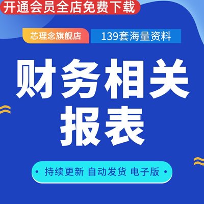 财务自动excel软件分析管理表格