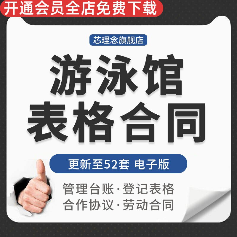 承包经营采购协议泳池范本培训