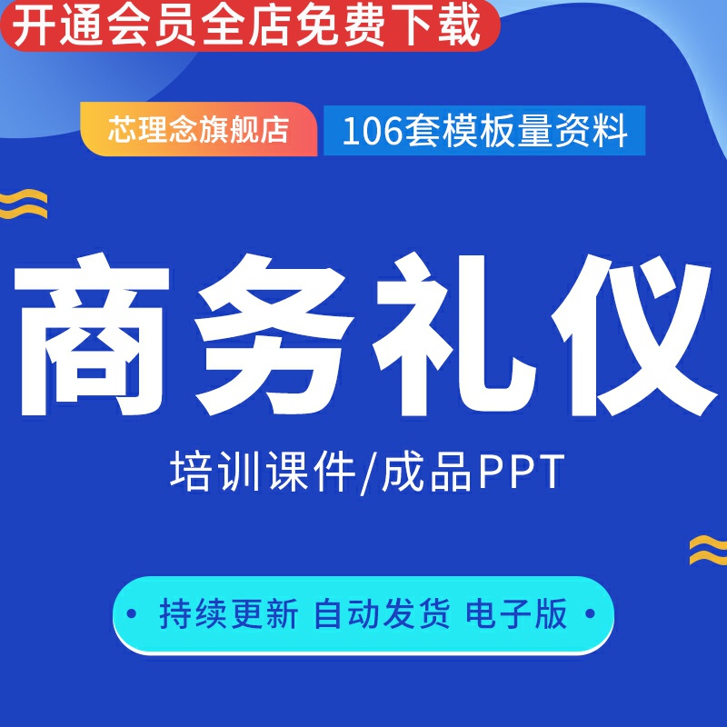 职场商务礼仪成品公成职业资料