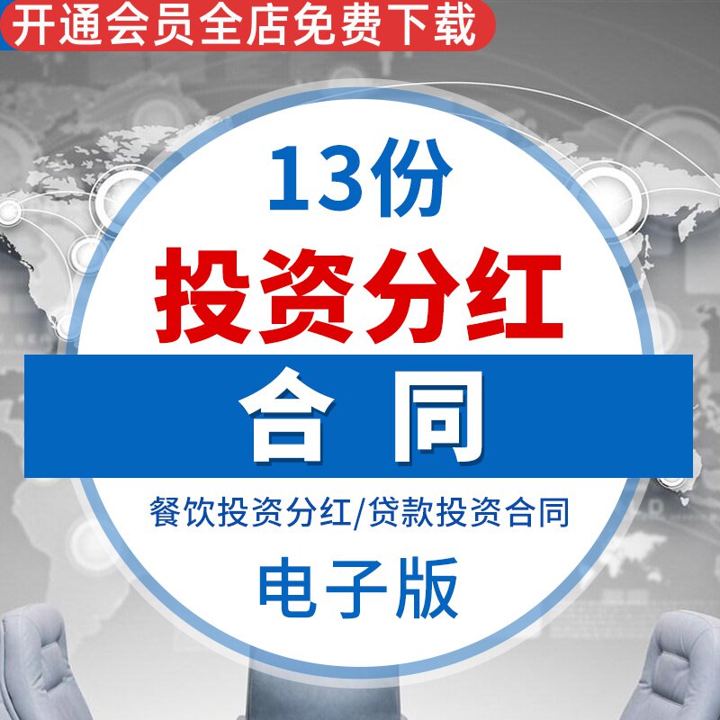 餐饮酒吧公司个人员工项目投资入股合作分红合同协议书范本模板餐饮投资分红合同投资合作分红协议合同