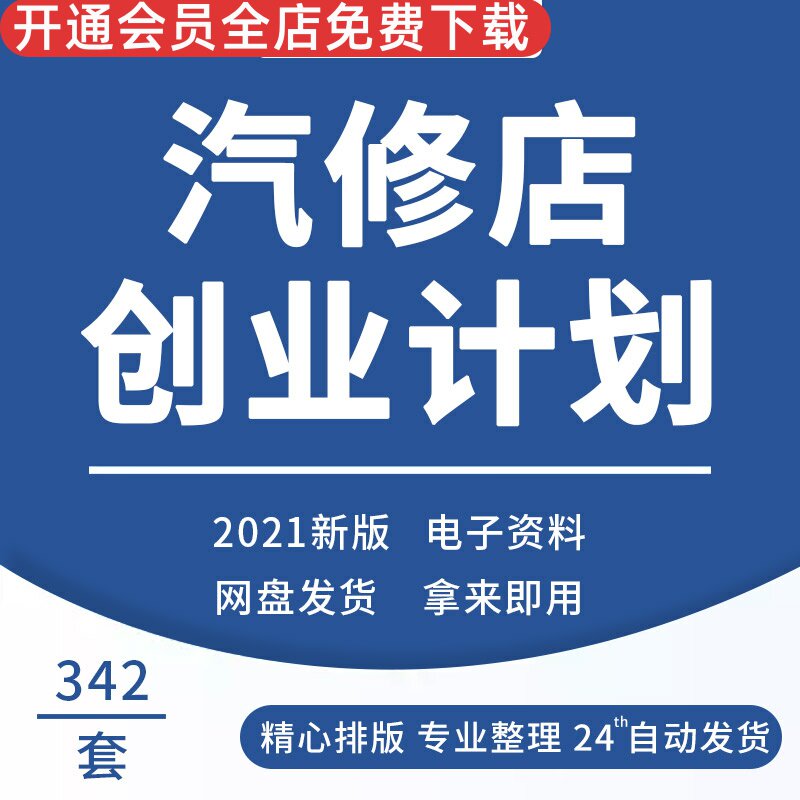 汽业注意筹备图商业策划