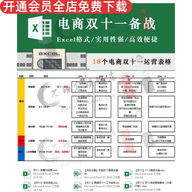 活动项目模板计划excel高效表格