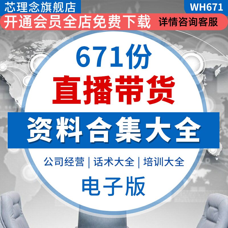 直播带货方案卖货技巧策划案例