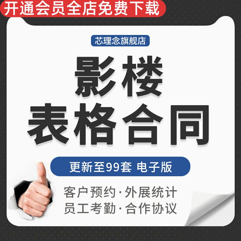 婚纱影楼儿童摄影馆客户开发预约价格统计满意度调查表格合作协议婚纱摄影服务协议婚纱影楼转让租赁协议合同