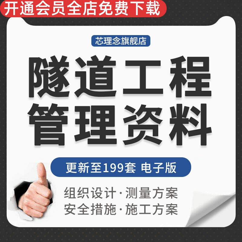 高速公路铁路隧道工程施工组织流程设计安全措施测量施工方案资料隧道施工组织设计施工工序步骤施工安全措施 办公设备/耗材/相关服务 刻录盘个性化服务 原图主图