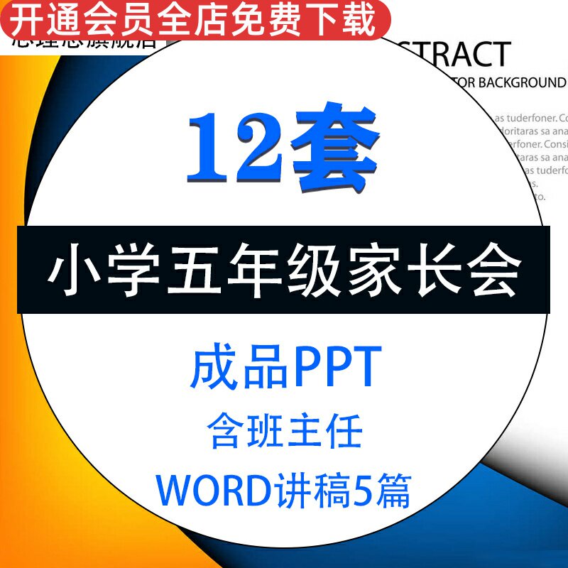小学五年级家长会PPT成品课件学习成绩分析家校配合班会含发言稿