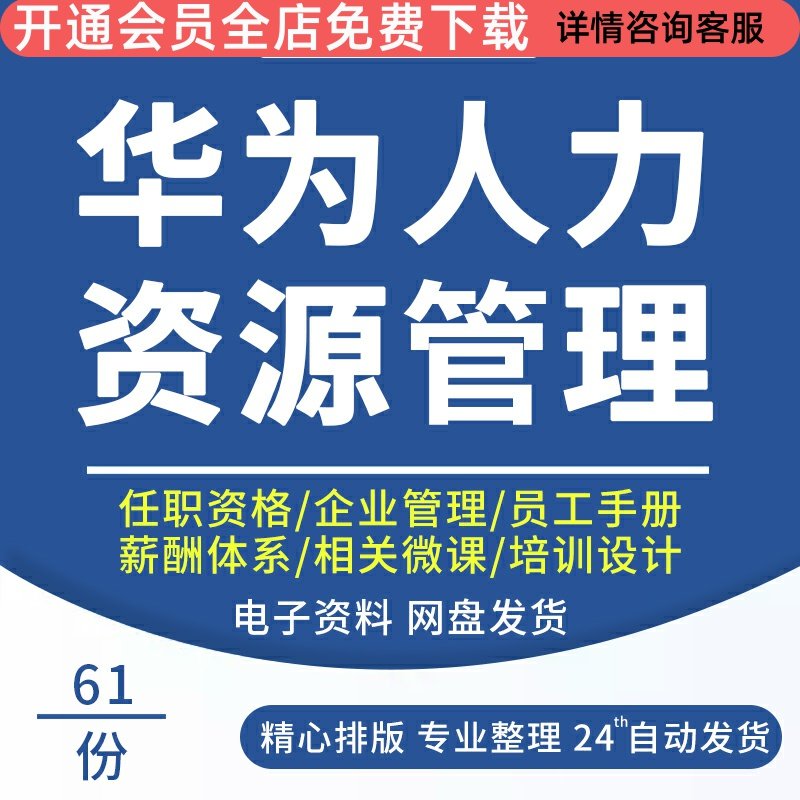 华为企业任职资格绩效薪酬体系