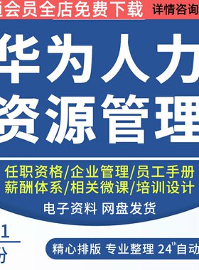 华为企业任职资格绩效薪酬体系