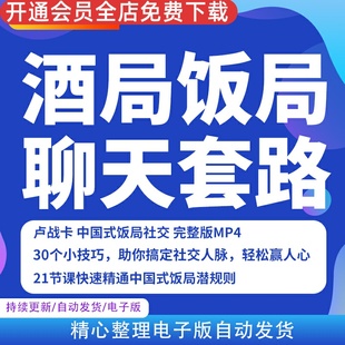 喝酒套路口才酒桌饭局聊天话题劝酒婉拒敬酒词应酬即兴发言话术