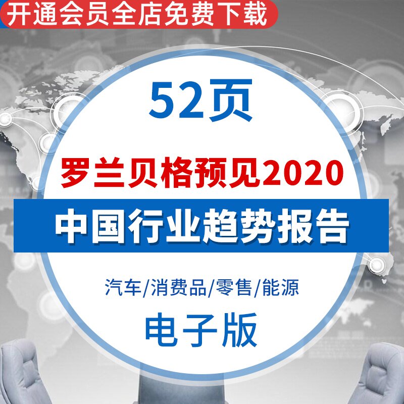 2023年中国各行业发展趋势报告汽车新零售消费品医药健康发展趋势