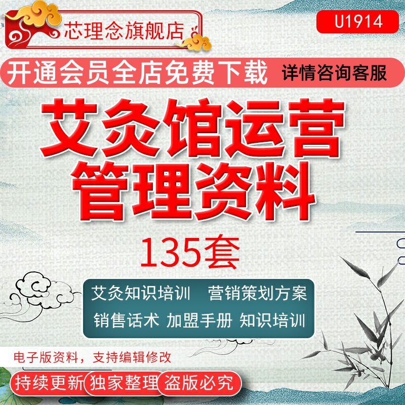 30份艾灸馆会所创业选址策略销售养生话术营销运营活动策划方案艾灸