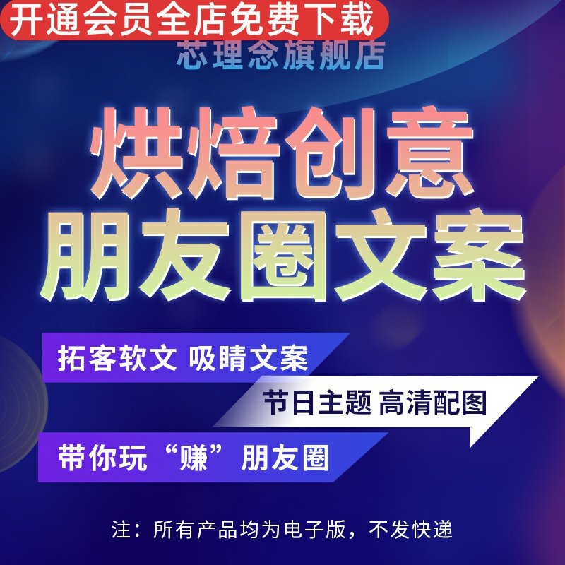 烘焙店高端朋友圈海报设计宣传图片微商情感主题拓客软文高清海报吸睛文案节日主题推广素材