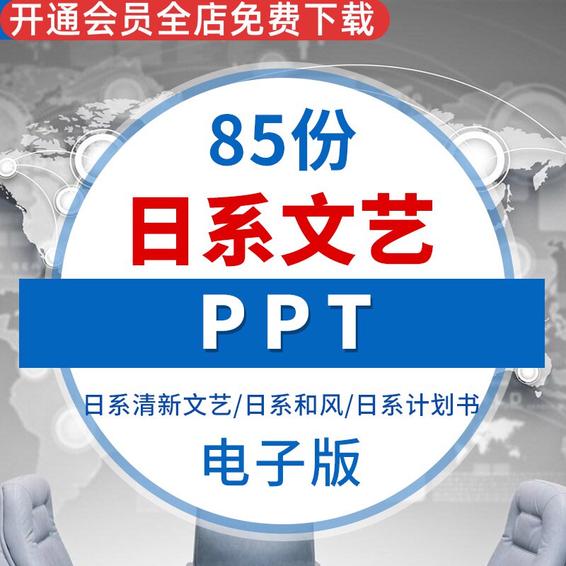 PPT动态模板日系和风商务汇总文艺清新水彩通用模板樱花 日系小清新文艺 日系和风 日系文艺计划书