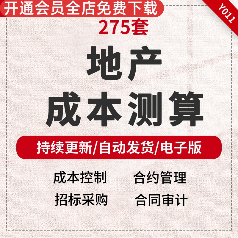 房地产全过程成本管理后视频教程
