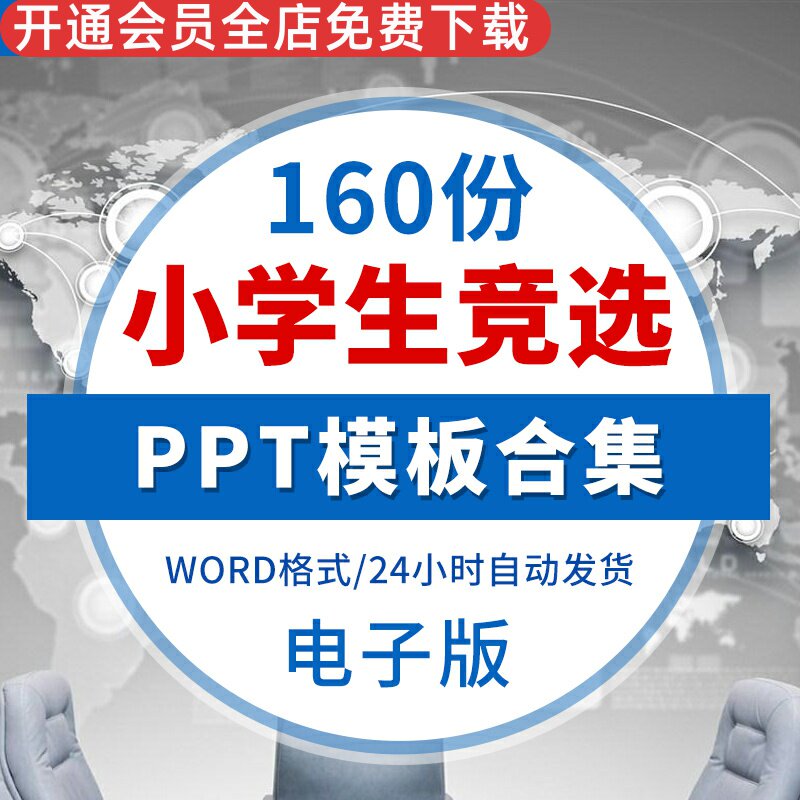 小学生班干部竞选PPT模板动态自我介绍大队长委会中个人风采展示中小学生班长竞选PPT自我介绍班干部竞选等等