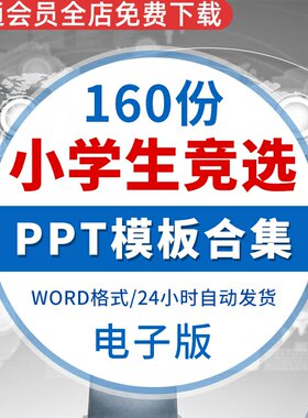 小学生班干部竞选PPT模板动态自我介绍大队长委会中个人风采展示中小学生班长竞选PPT自我介绍班干部竞选等等