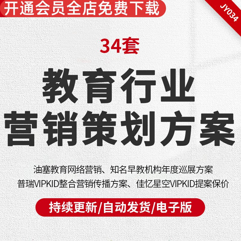 知名年度策络精准营播策划方案