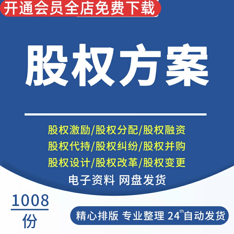 设计与中企业资料工程合作股权