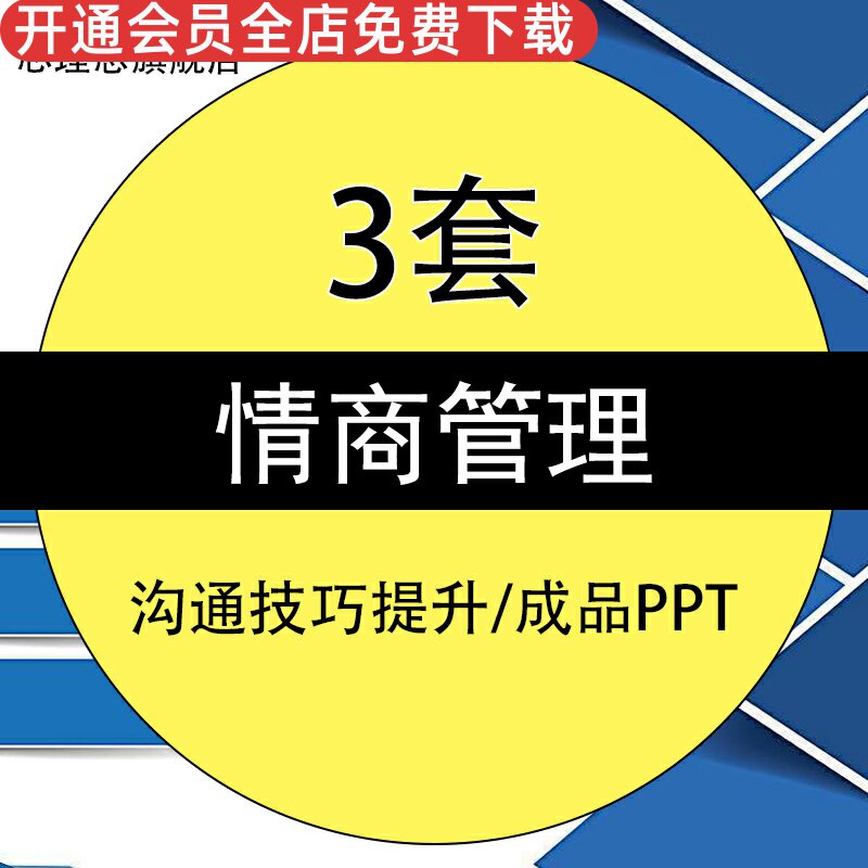 职场管理提升模板心品讲座课件