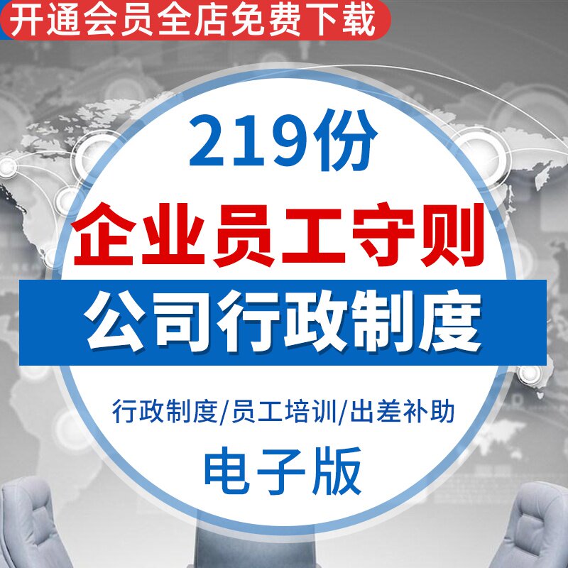 公司员工守则PPT模板行政手册入职培训人事管理考勤休假规章制度国企员工手册 名企员工手册 私企员工手册