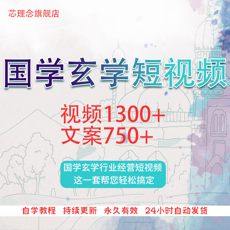 国学玄学短视频素材文案剧本资料传统资料抖音快手行业专业知识