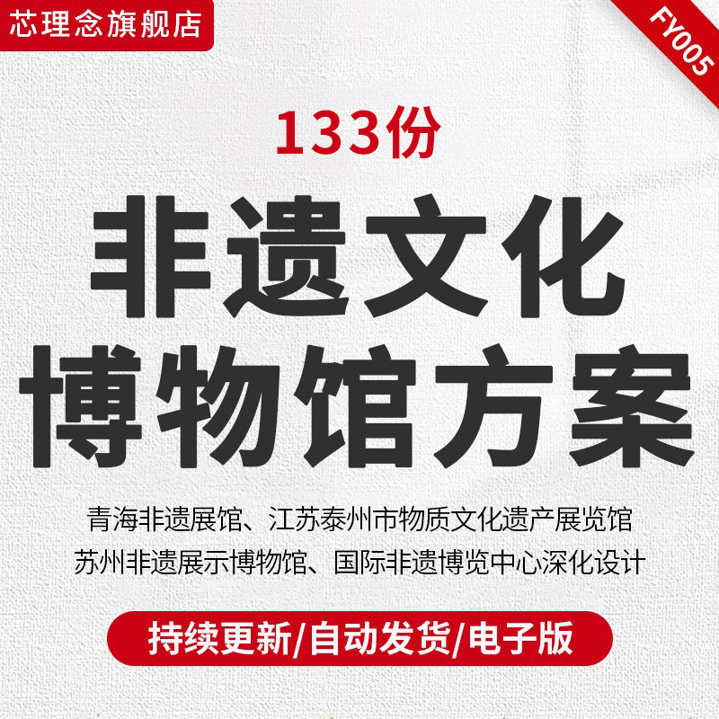 博物馆方案泰州市物质文化遗产展览馆方案资料青海非遗展馆设计方案