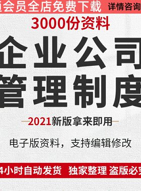 规章行政职位项目管理信息薪酬