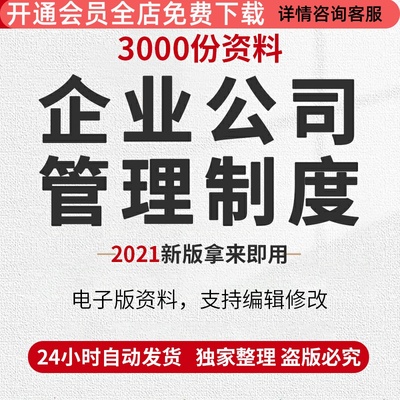 规章行政职位项目管理信息薪酬