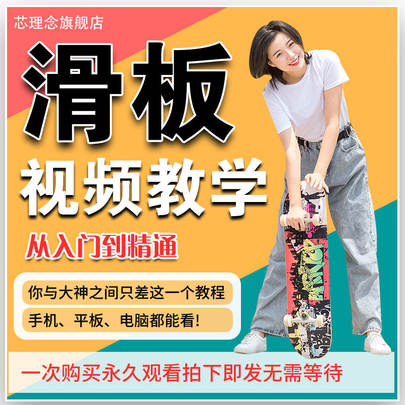 长板滑板双翘滑板教学视频教程初学者零基础入门花样刷街学习课程