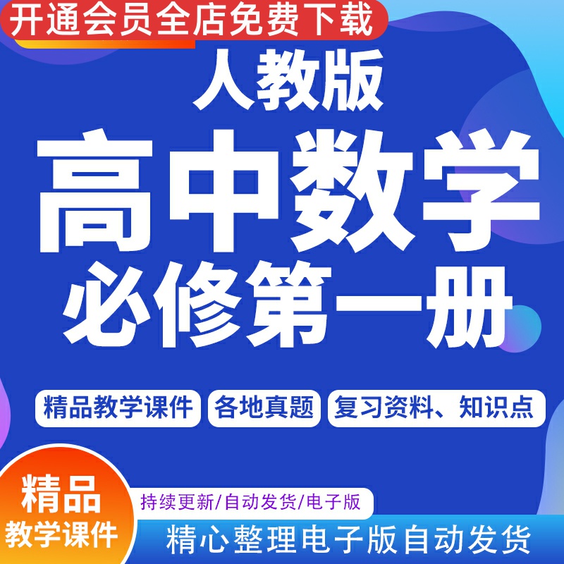 高中数学必修一PPT课件