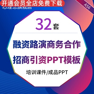 商业计划书创业融资路演商务合作招商引资动态模板工作计划工作报告销售培训年终总结商业合作计划书PPT模板