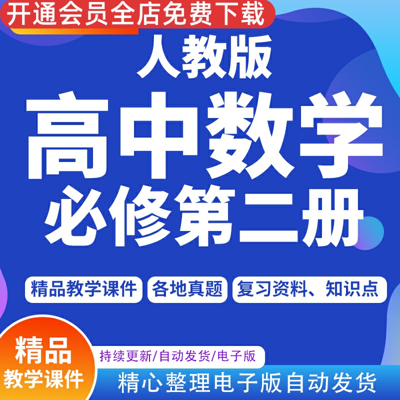 数学必修第二册PPT课件