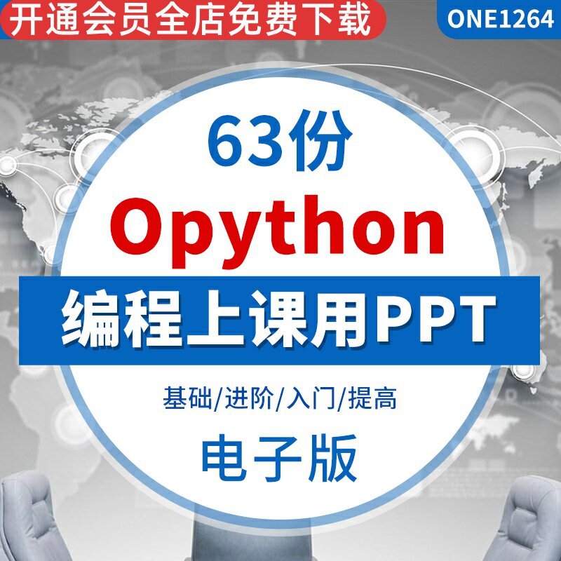 python基础进阶入门提高等等培训