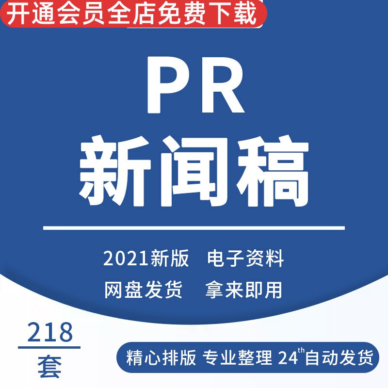 会议比赛活动讲座新闻稿写作撰写方法技巧培训教程资料范本模板辩论决赛新闻稿创业大赛新闻稿会议新闻写作