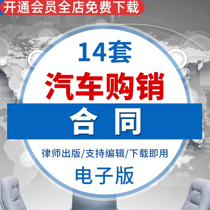 汽车购销买卖销售合同协议书模板电子版word可编辑修改个人购车合同范本汽车购销合同买卖合同机动车买卖合同