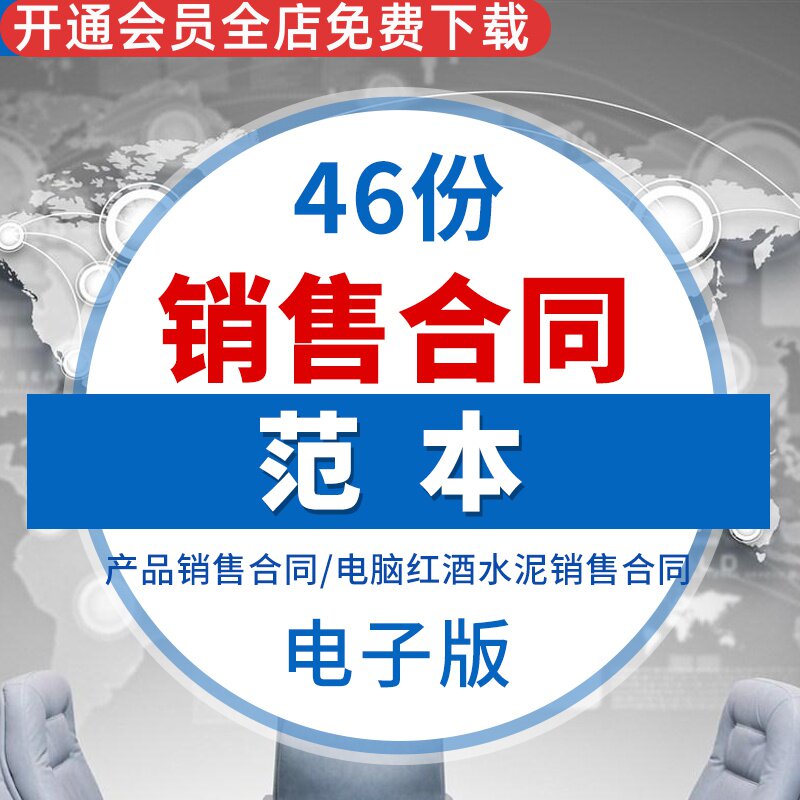建筑材料五金设备建材工业产品软件销售合同协议书word范本模板玻璃销售合同产品销售合同定制家居销售合同