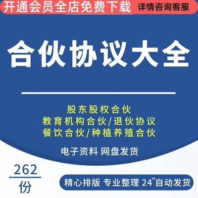 股东股份合作合伙协议书合同模板
