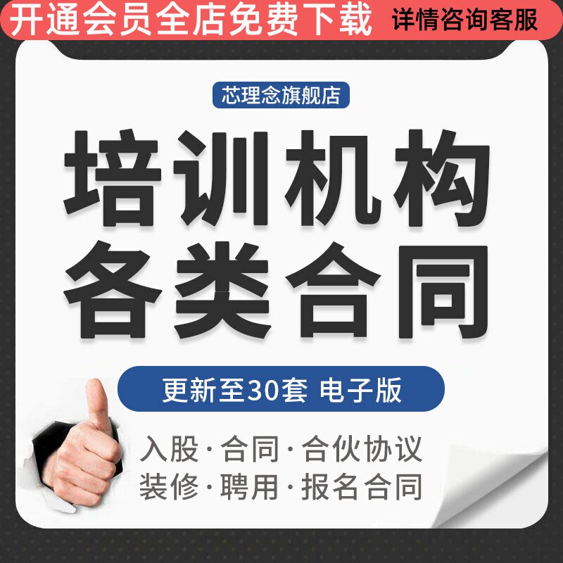 艺术教育机构合作装修合同培训