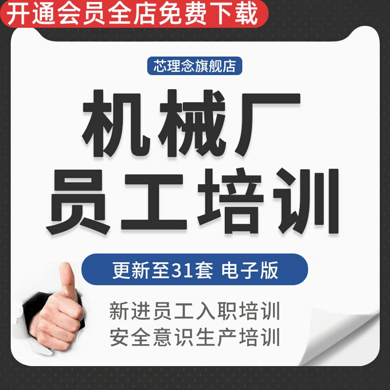 制造车间常识职工计划表培训资料