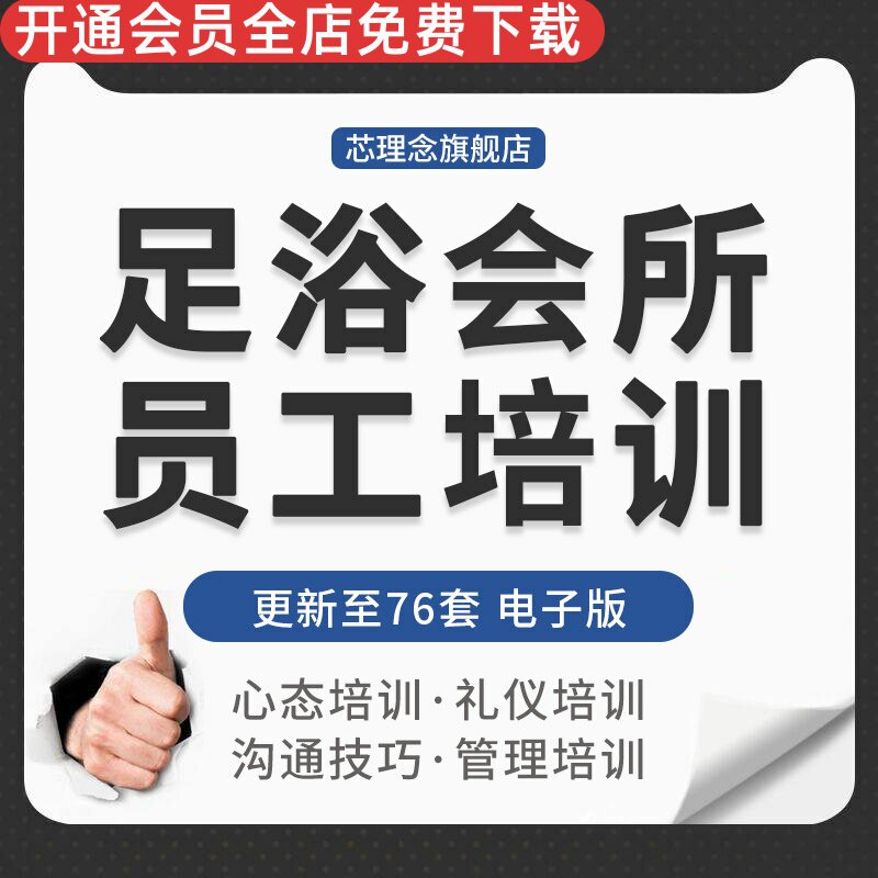技师入职心态礼仪沟通技巧培训养生保健足疗如何处理顾客投诉标准礼仪