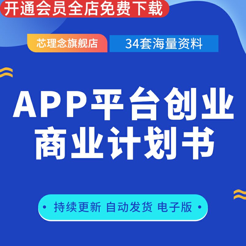商业计划书系统软件服务医生平台