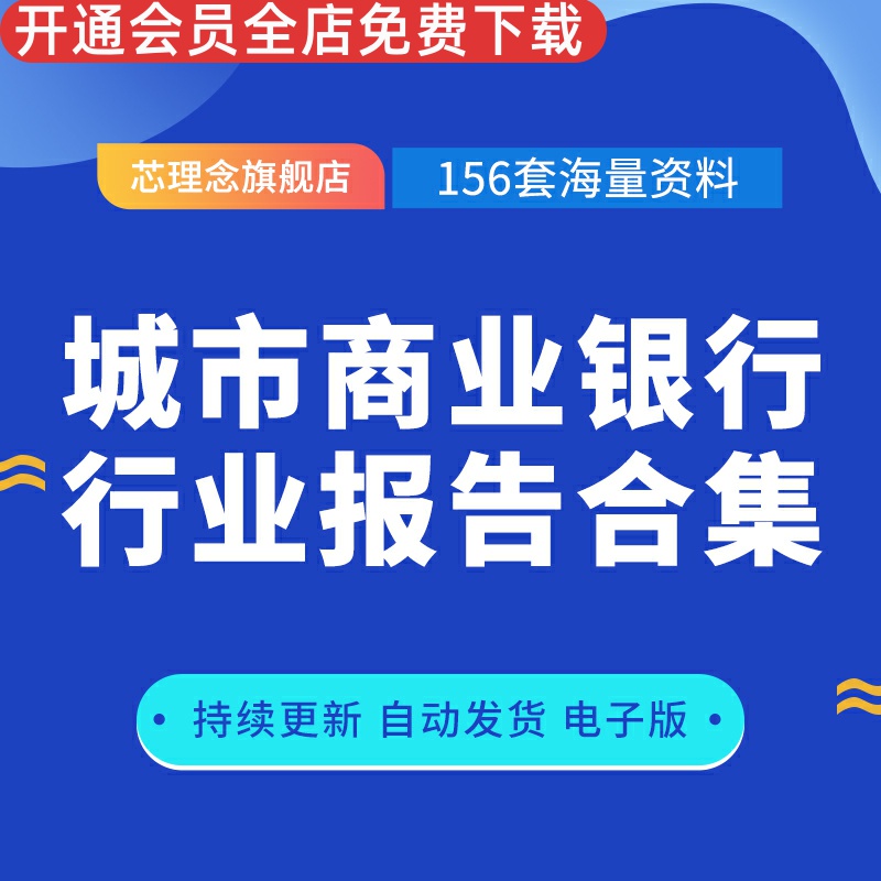 城商行产业中小城市商业银行调研