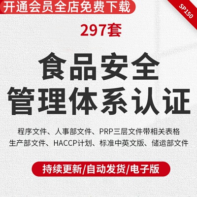 食品安全体系认证文件培训资料