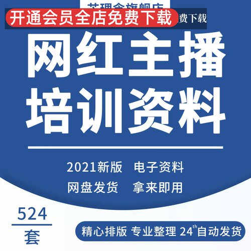 网红主播互动话题玩游戏培训资料